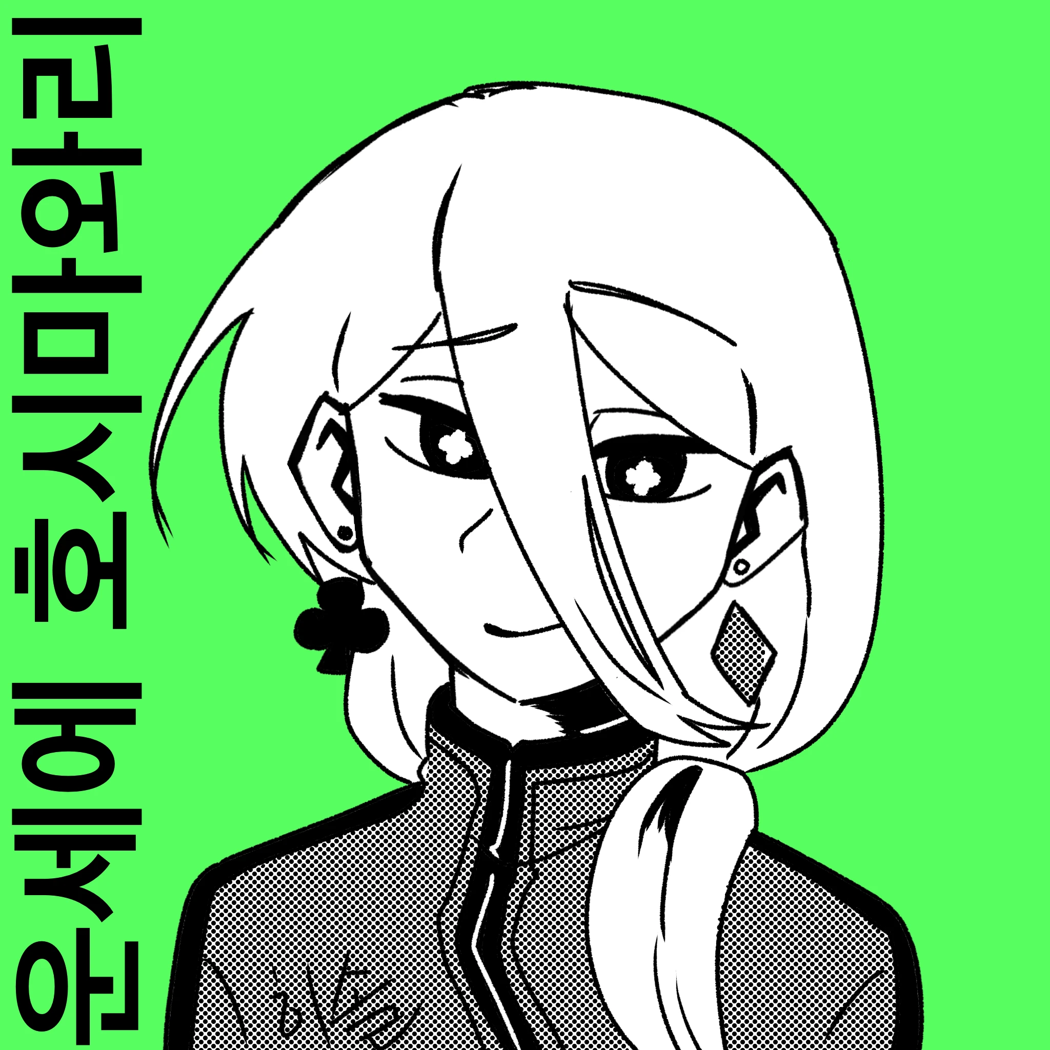 운세에 호시마와리