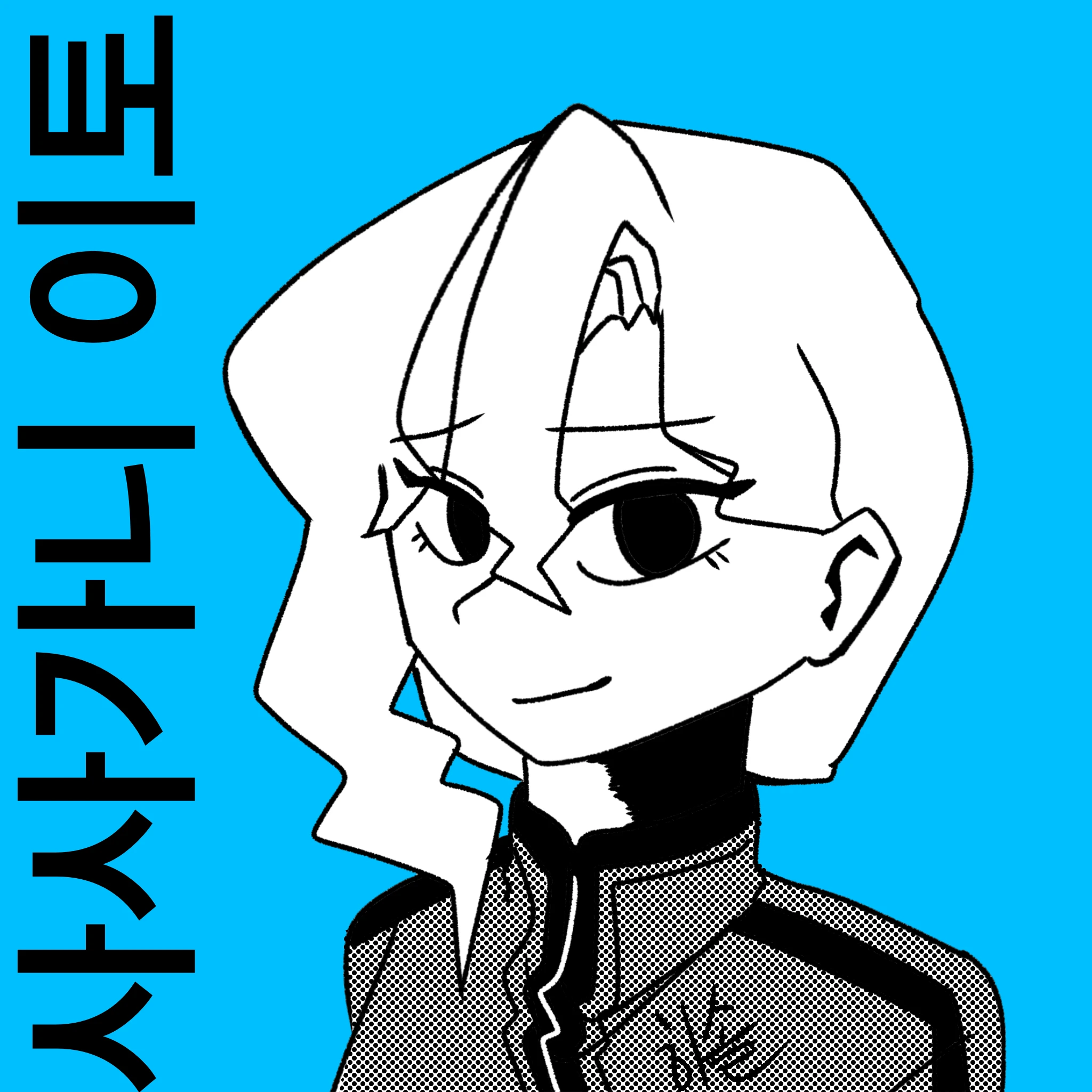 사사가니 이토