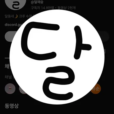 Profile image of 달재승