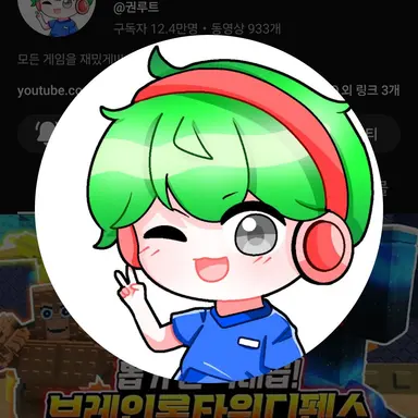 Profile image of 권루트