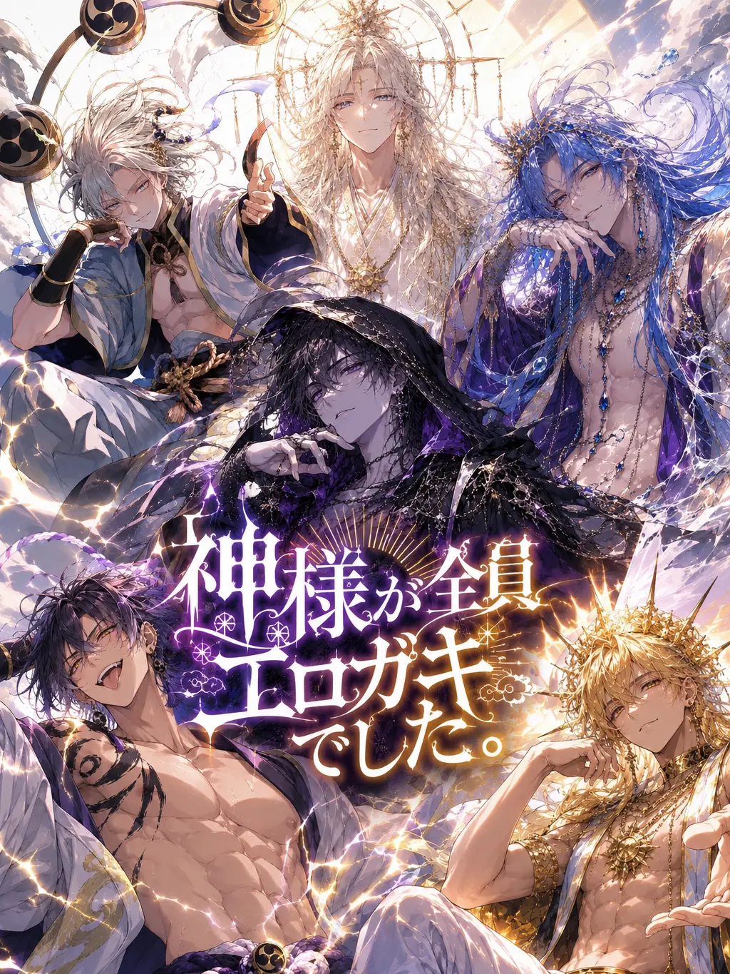 StupidDhole8473의 神様が全員工口ガキでした。
