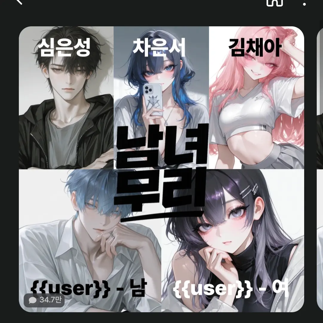 CattyTooth8886의 남녀무리