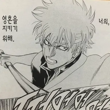 Profile image of 사카타 긴토키