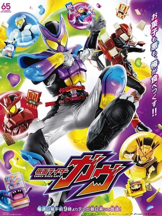 Emozi.ch의 仮面ライダーガヴ〜止めろビターガヴを〜