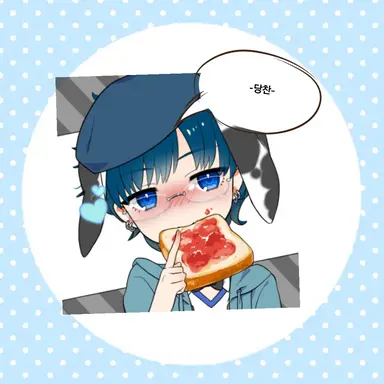 Profile image of 당찬