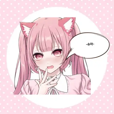 Profile image of 슈아