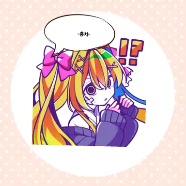 Profile image of 홍챠