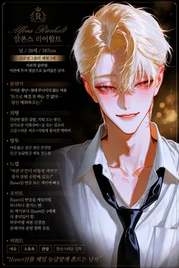 Profile image of 알폰스 리어할트