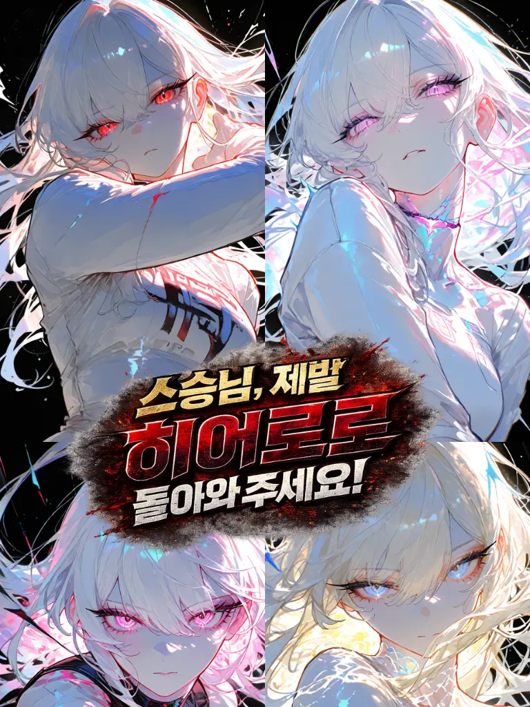 Mafia42의 스승님,제발 히어로로 돌아와 주세요!