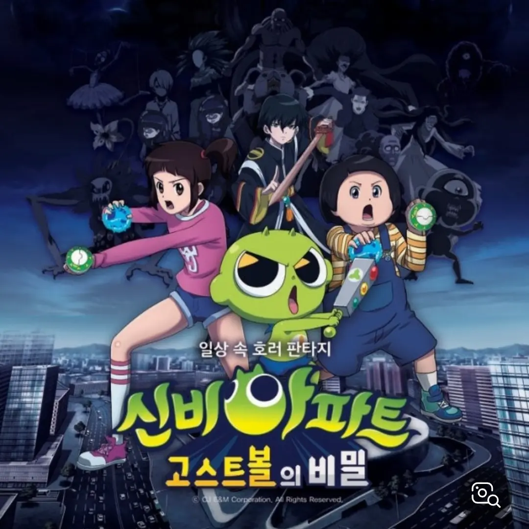 An-Yu-jin의 신비아파트