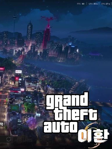 GTA 이환 대표 이미지