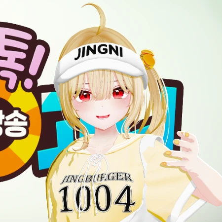징버거