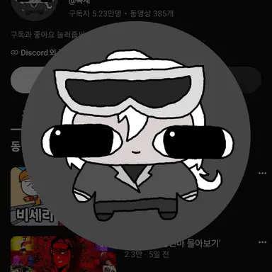 Profile image of 독새