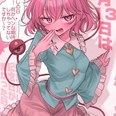 Profile image of さとり