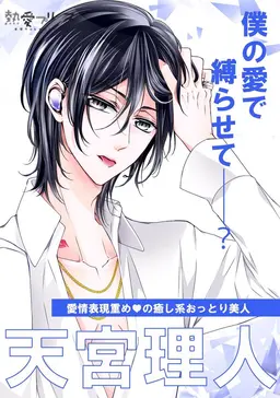 Profile image of 天宮理人