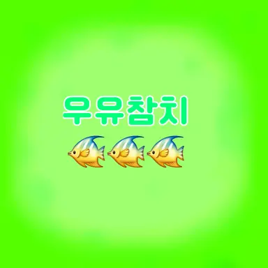 Profile image of 우유참치