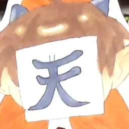 eternalBlue1202의 頭悪い生徒は貴方を想って…