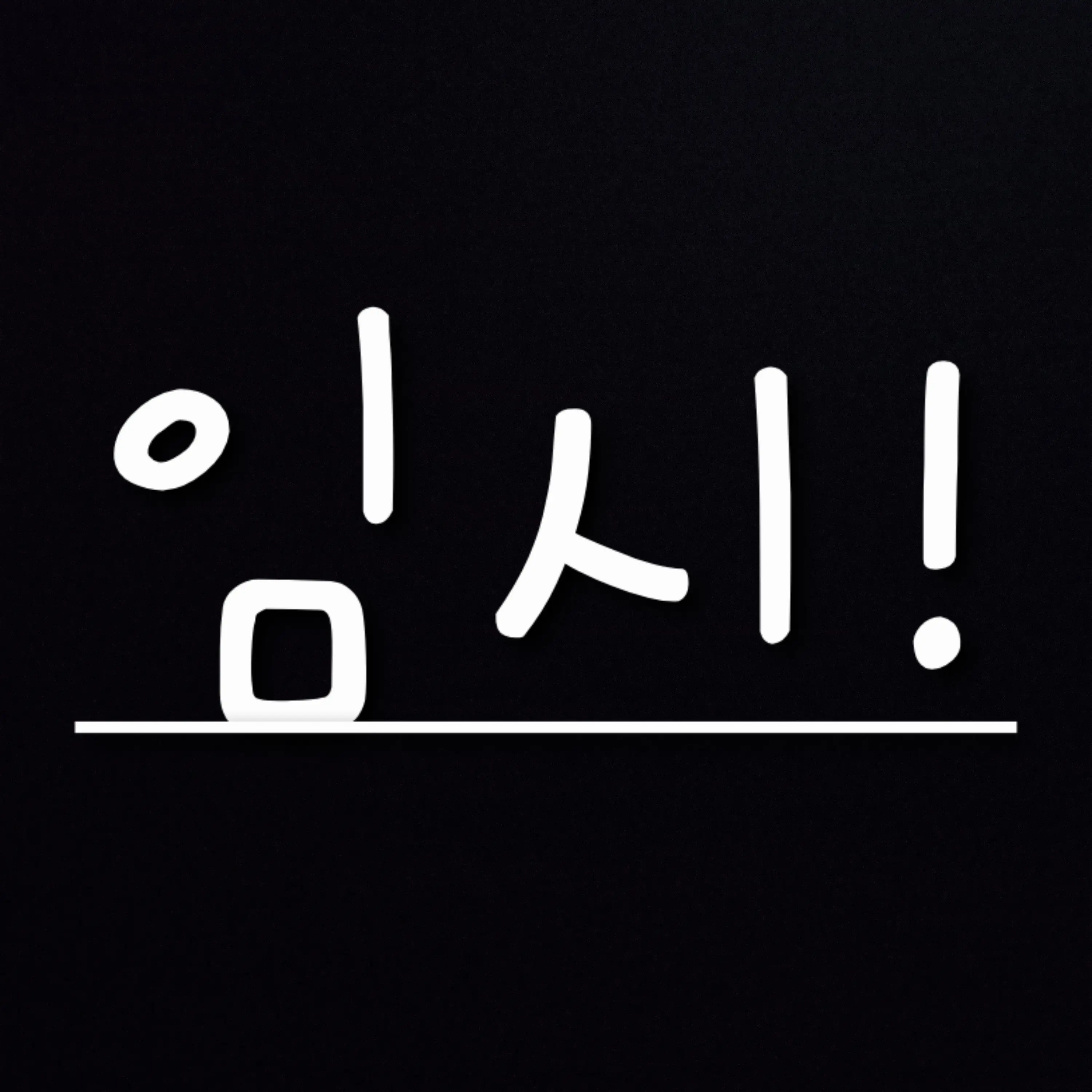 BigPotoo2432의 스프런키+99일 야간숲+ 여우