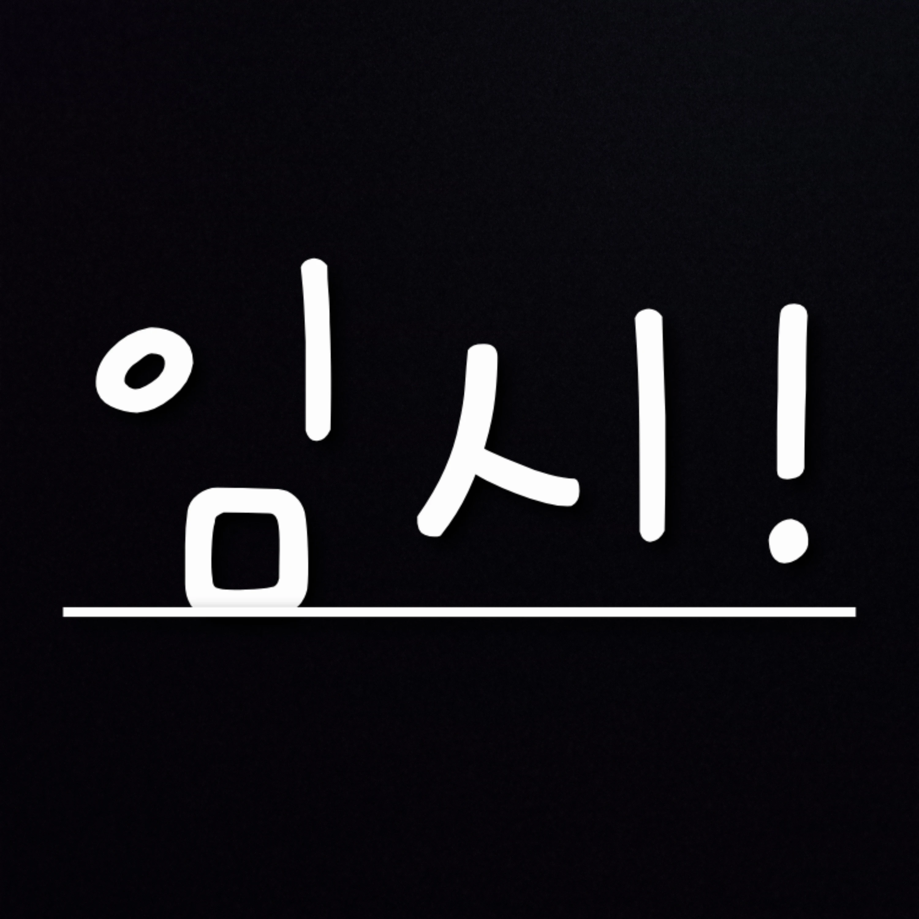 사슴