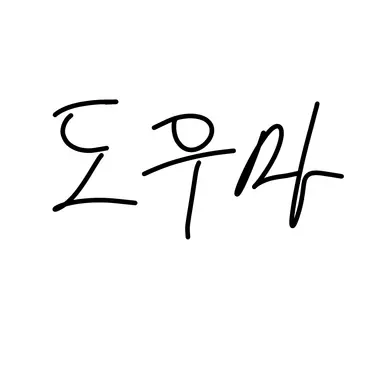 Profile image of 도우마