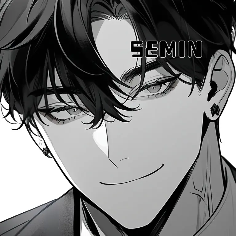 semin의 인 범