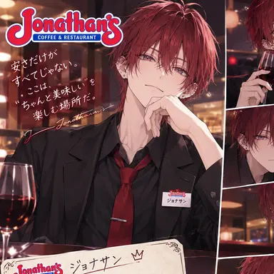 Profile image of ジョナサン