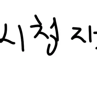 Profile image of 시청자들