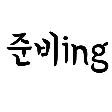 Profile image of 최미준