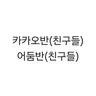 Profile image of 학생들