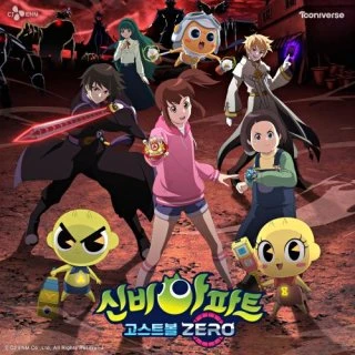 신비아파트