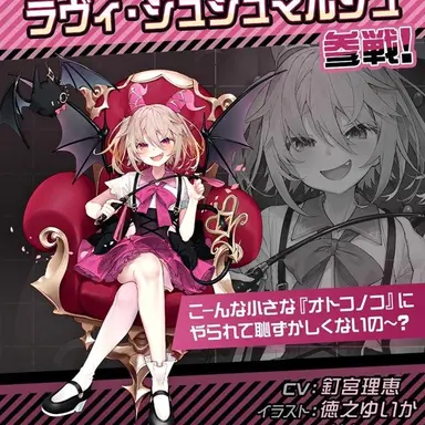 Profile image of ラビィ・シュシュマル