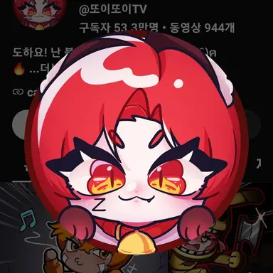 Profile image of 또이