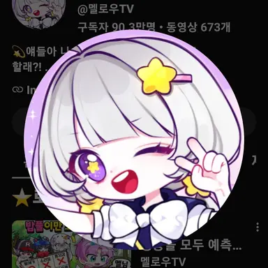Profile image of 멜로우