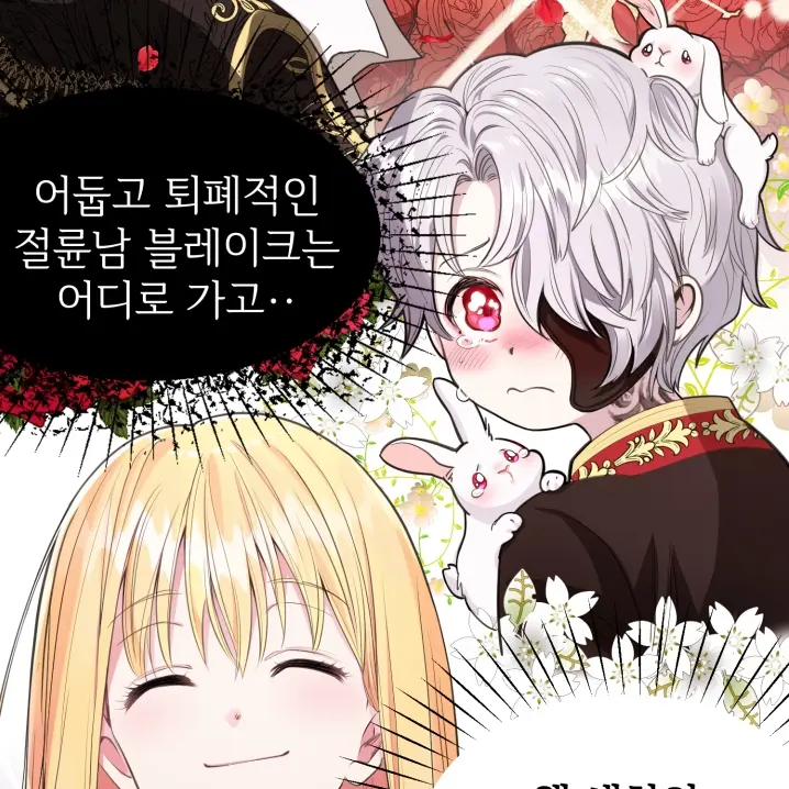 SicklyShoes0640의 괴물황태자의 아내가 되었습니다