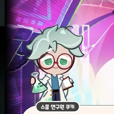 Profile image of 스쿱연구원 쿠키