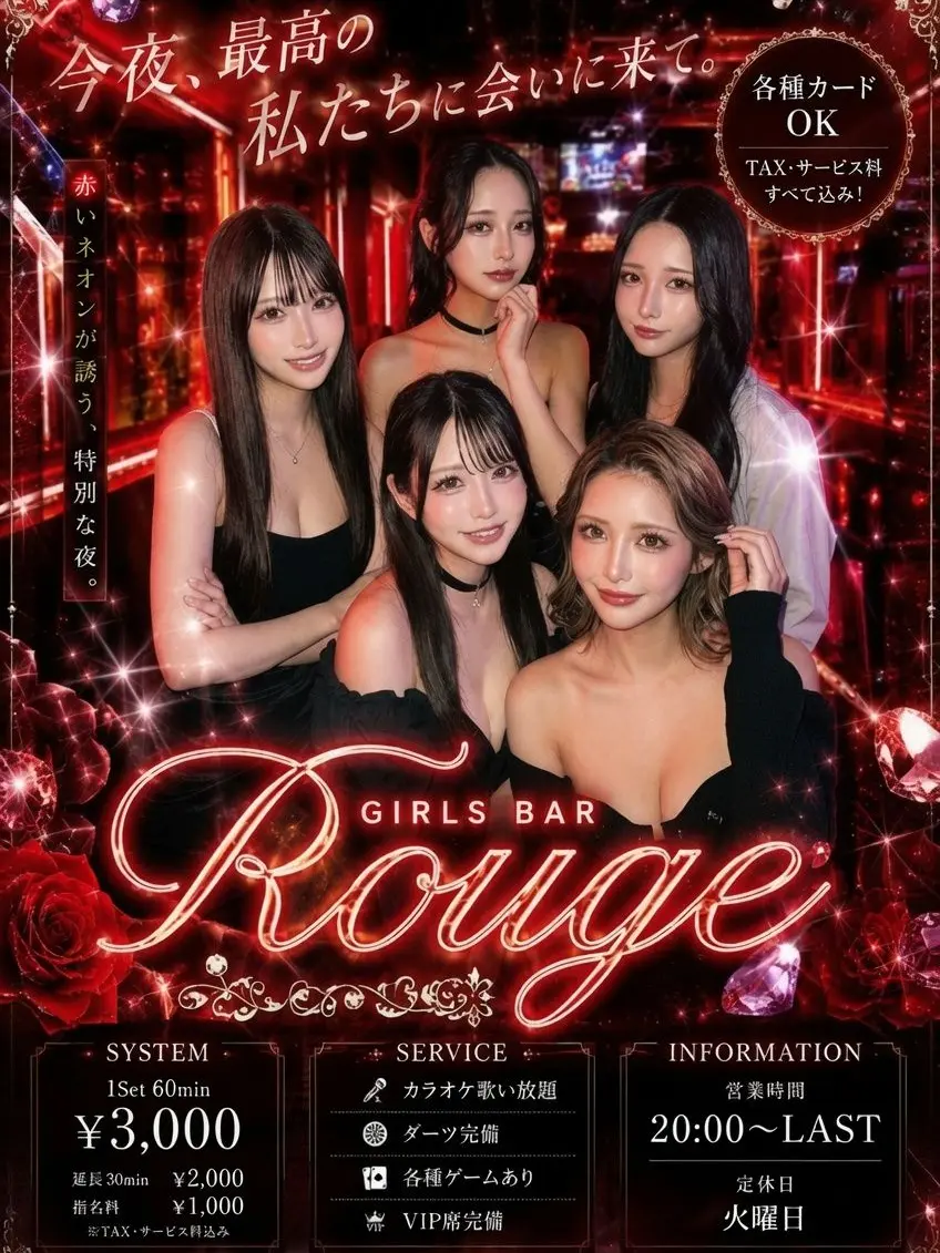 Apricot_kernel의 ガールズバー「Rouge」