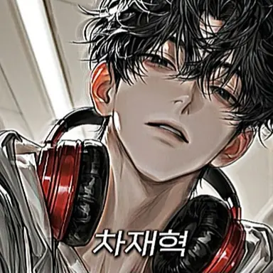 Profile image of 차재혁