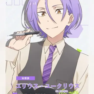 Profile image of ユリウス