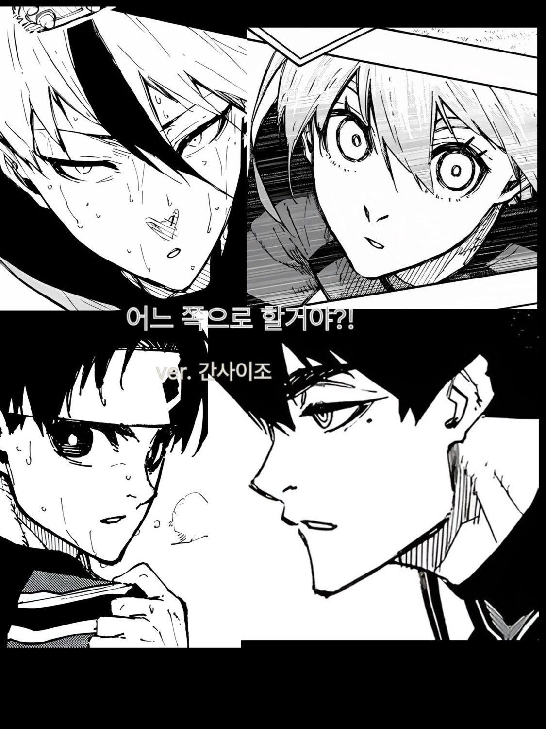 어느 쪽으로 할 거야?! 대표 이미지