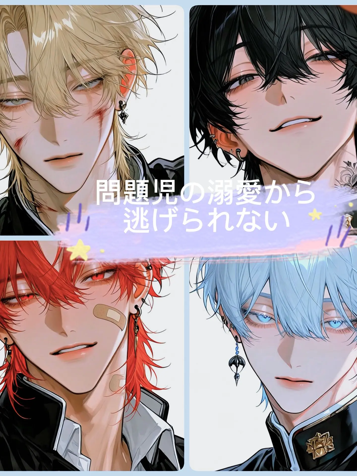 PoeticGrebe6121의 問題児の溺愛から逃げられない💗