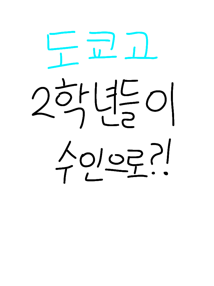 수인이 되어버린 도쿄고 2학년들..? 대표 이미지