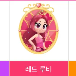 Profile image of 레드 루비