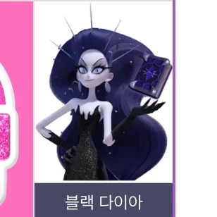 블랙 다이아