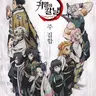 Profile image of 귀칼