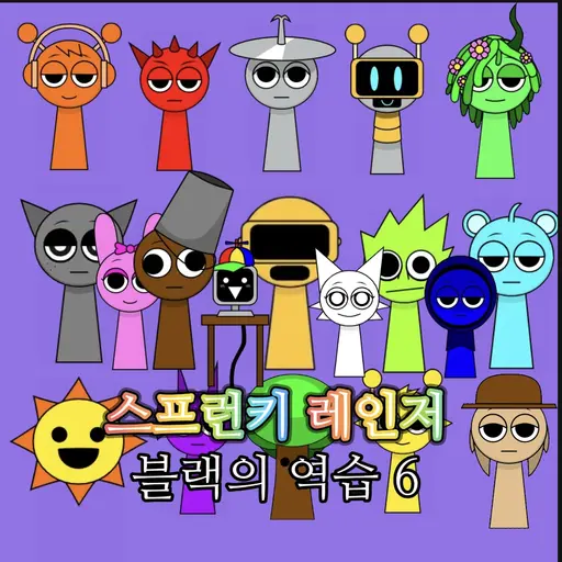 giopsr3의 스프런키 레인저 블랙의 역습 6 (마지막)