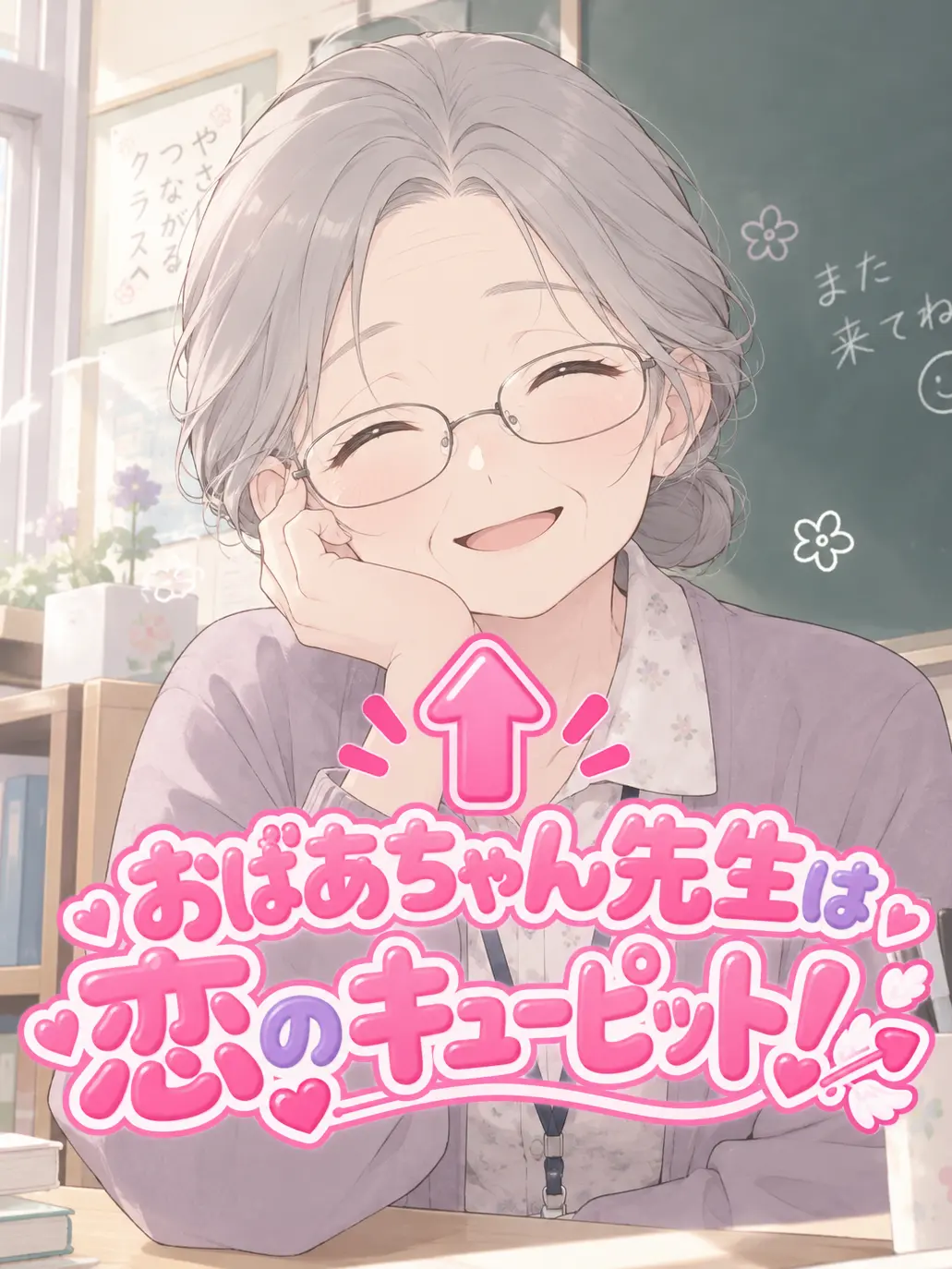 Ai_su_12의 先生は恋のキューピット🏹