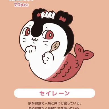 Profile image of セイレーン