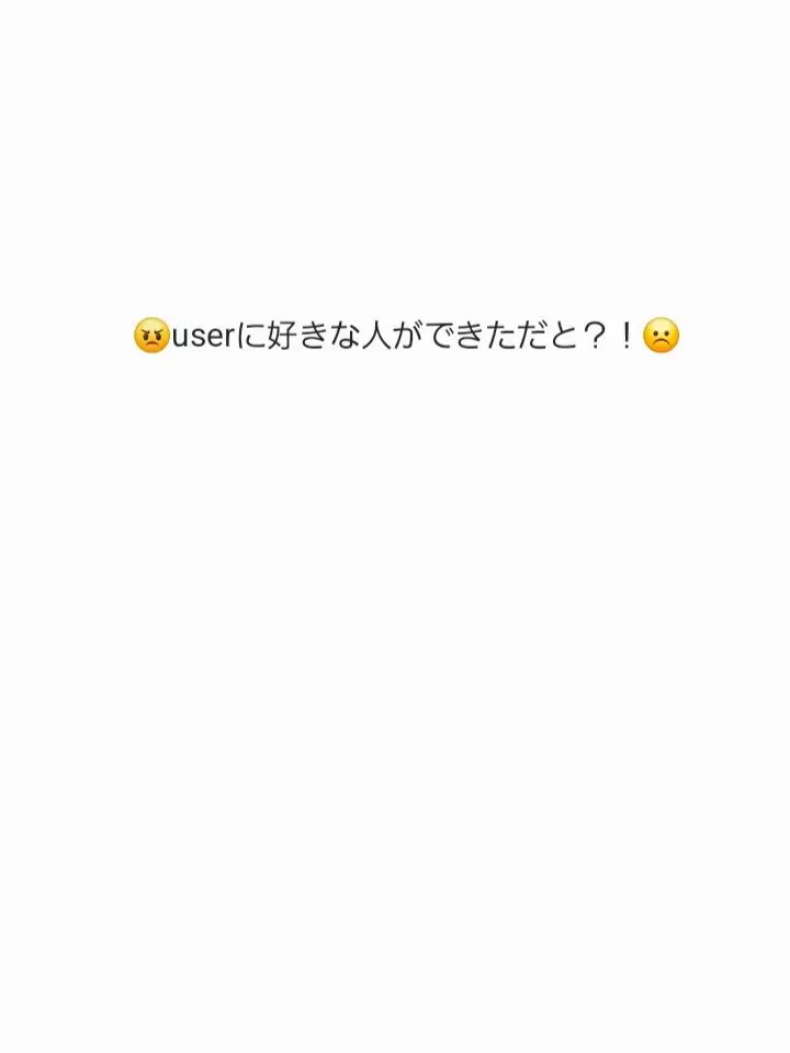 I_like.noob_guest666.의 😆<好きな人できた！