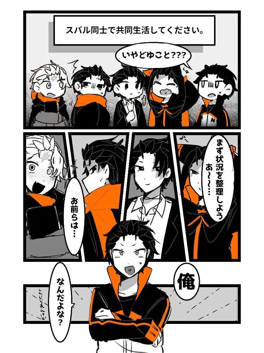 Rinngoame0329의 スバル同士で共同生活してください。