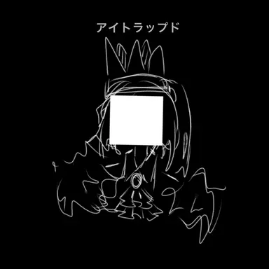 Profile image of アイトラップド
